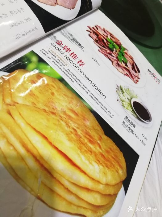 李连贵熏肉大饼总店(沈河店)菜单图片 - 第116张