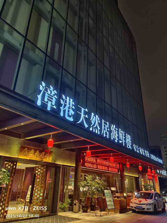 漳港天然居海鲜楼(茶亭店)-"[薄荷]环境: 装潢不错,属于中端饭店了.