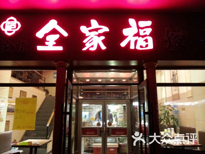 全家福饺子(长江路店)图片 - 第1张