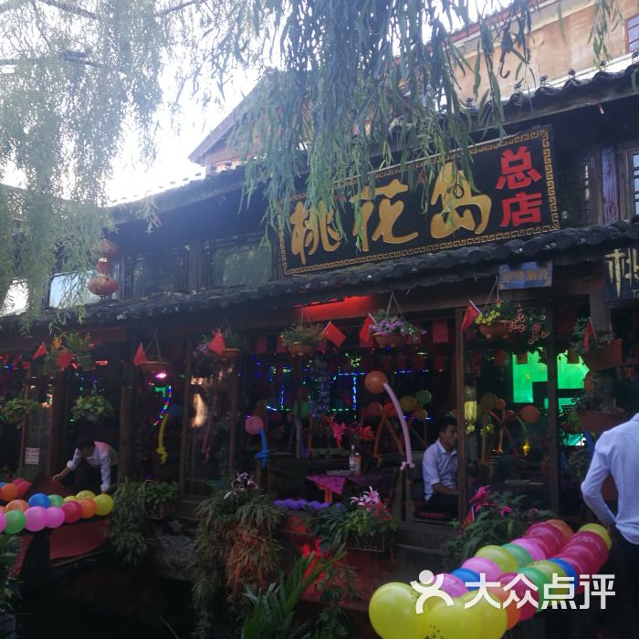 桃花岛酒吧总店图片 - 第1张