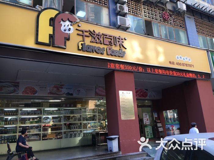 千滋百味元味超市(金祥店-图片-厦门购物-大众点评网