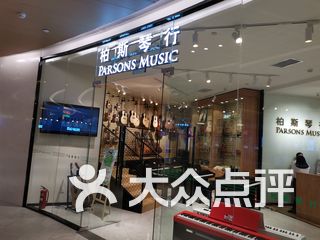 柏斯琴行内部曲谱_厦门柏斯琴行