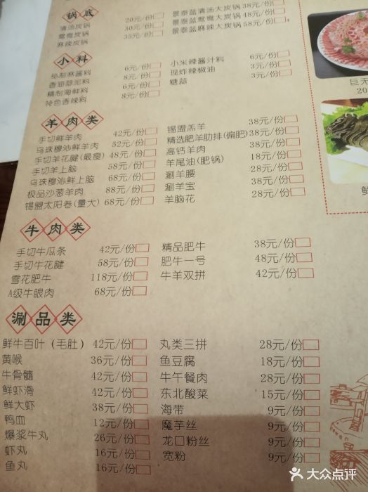 京涮府老北京铜锅涮肉(西大望路店)--价目表-菜单图片