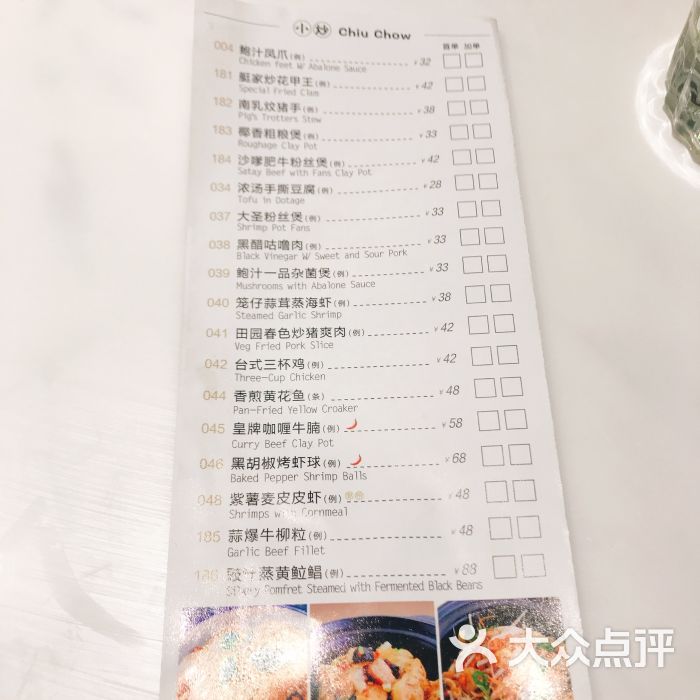 胤悦·摩登粤菜(江南西店)菜单图片 - 第111张