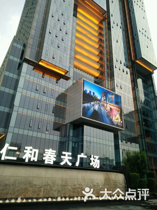 仁和春天百货(光华店)图片 第1张