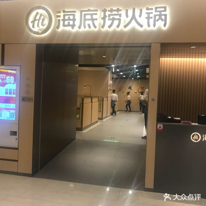 海底捞火锅(奉化银泰城店)图片 - 第64张