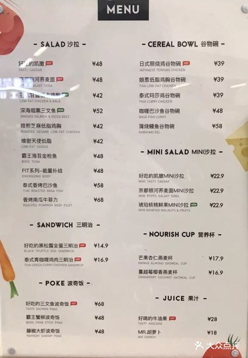 sagreen沙绿轻食(中山公园店)--价目表-菜单图片-上海