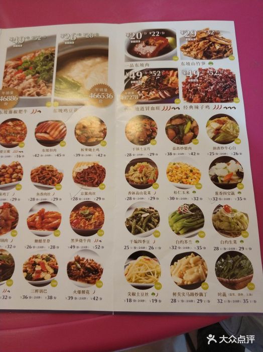 眉州东坡(滨湖万象城店)--价目表-菜单图片-无锡美食-大众点评网