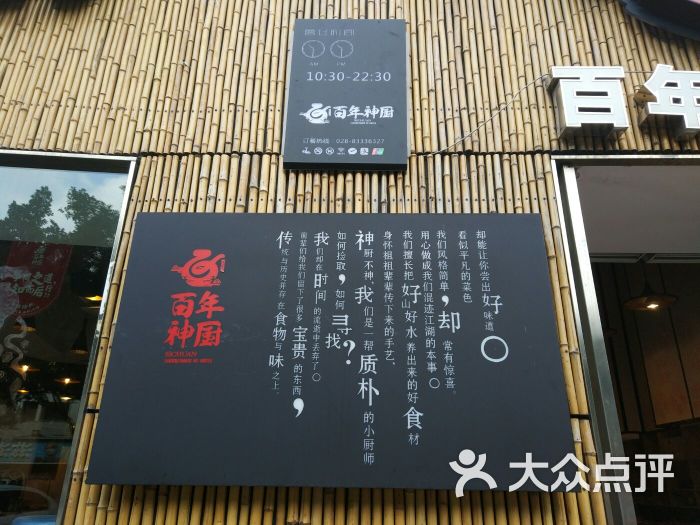 百年神厨(紫荆店)图片 第8张