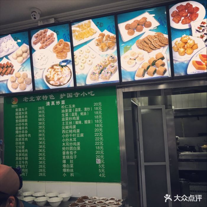 护国寺小吃店(和平门店)菜单图片 - 第15张