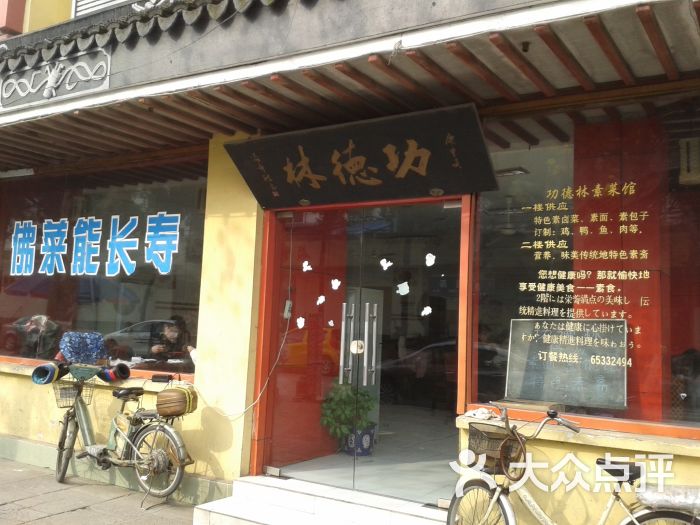 功德林(桐泾北路店)图片 - 第35张