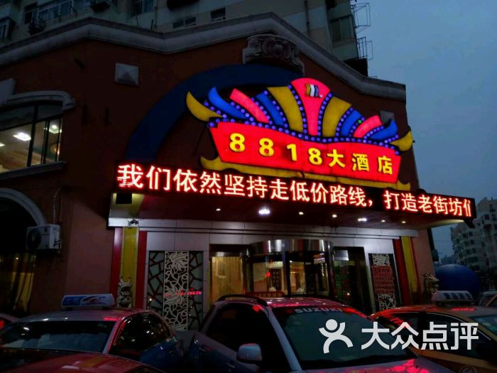 8818 大众点评
