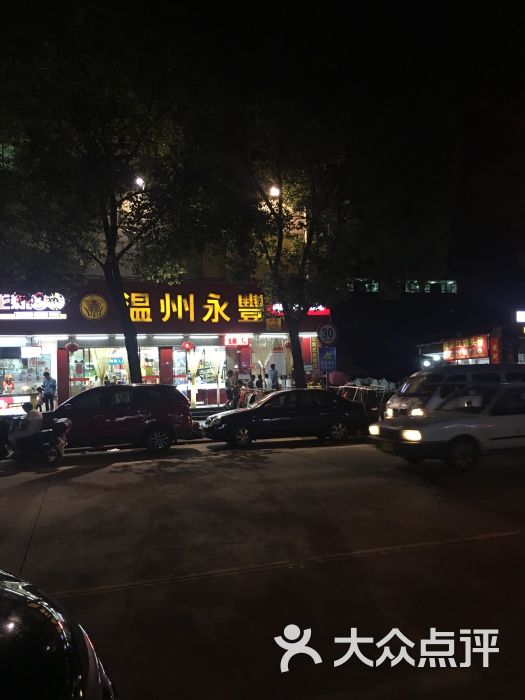 温州永丰超市(状元分店)图片 - 第3张