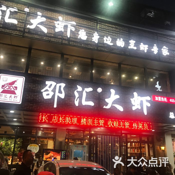 邵汇大虾(总店)图片 第113张