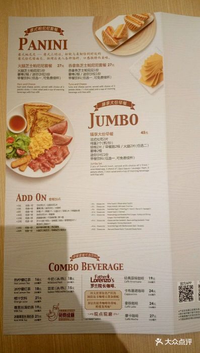 必胜客(龙之梦购物中心店)早餐菜单背面图片 - 第681张