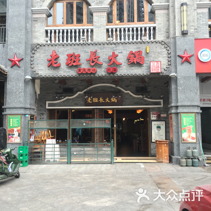 老班长火锅图片 第9张