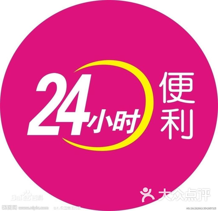 沐鑫便利店24小时营业图片 - 第1张