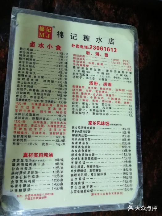 棉记糖水店-菜单图片-东莞美食-大众点评网