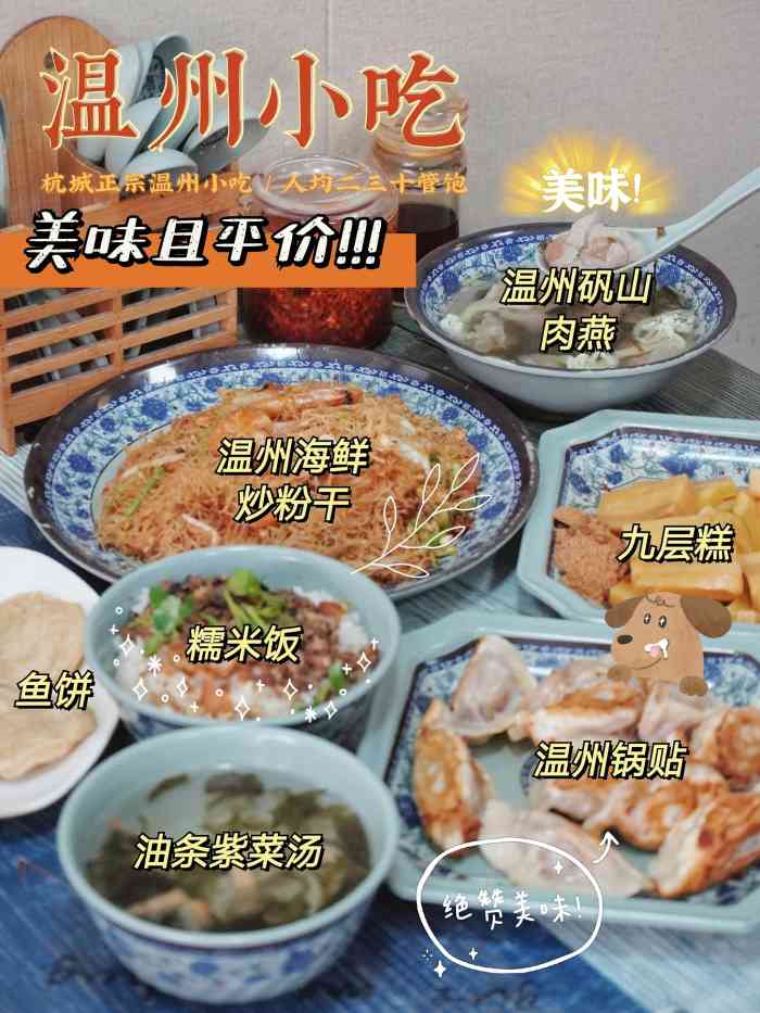温州小吃(孩儿巷店)