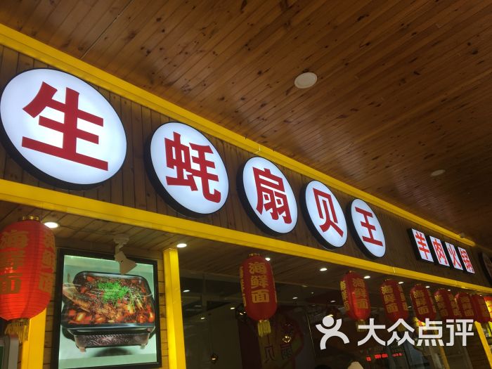 炭烤生蚝扇贝王(天虹店)图片 第67张