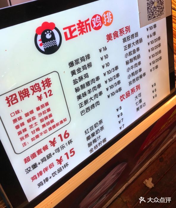 正新鸡排(八一路店)--价目表-菜单图片-重庆美食-大众