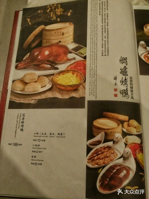 便宜坊烤鸭(鲜鱼口店)菜单3图片