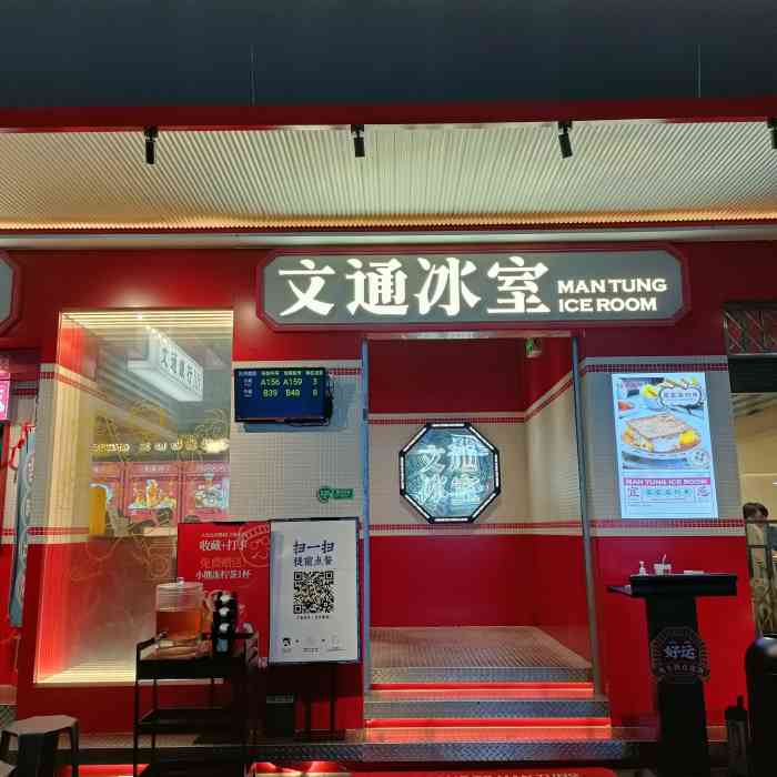 文通冰室(北京路店)-"[薄荷]环境:现代而又经典的冰室