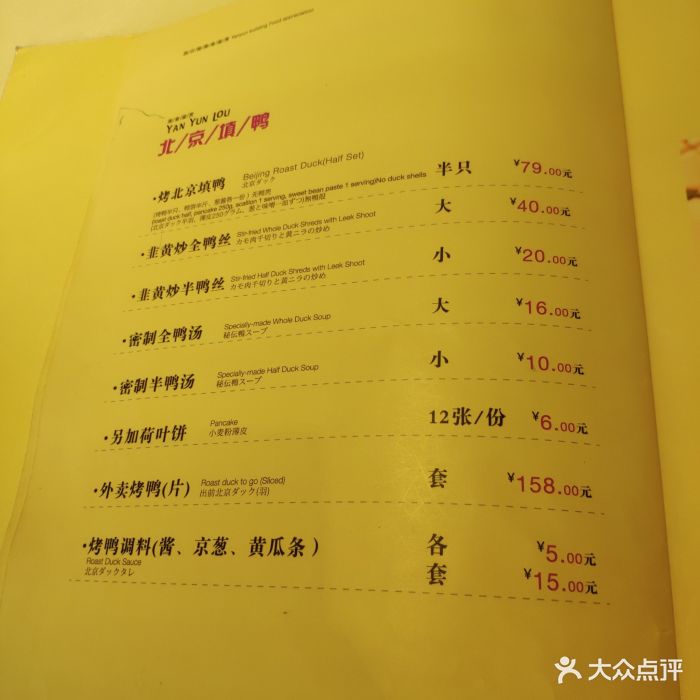 燕云楼(广西北路店)--价目表-菜单图片-上海美食-大众