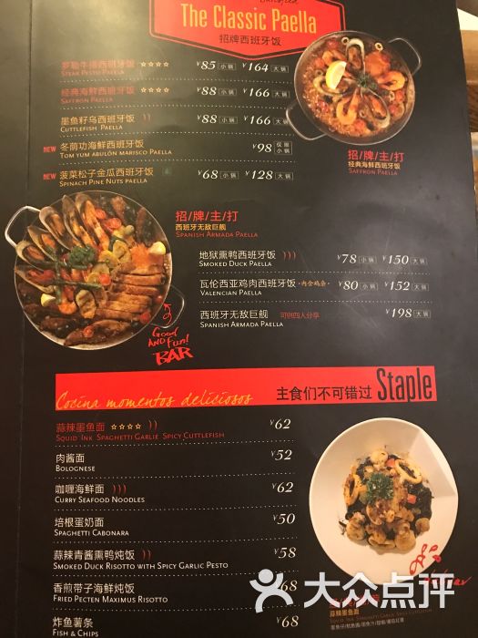 crazyones西班牙海鲜饭(日月光店)菜单图片 - 第7张