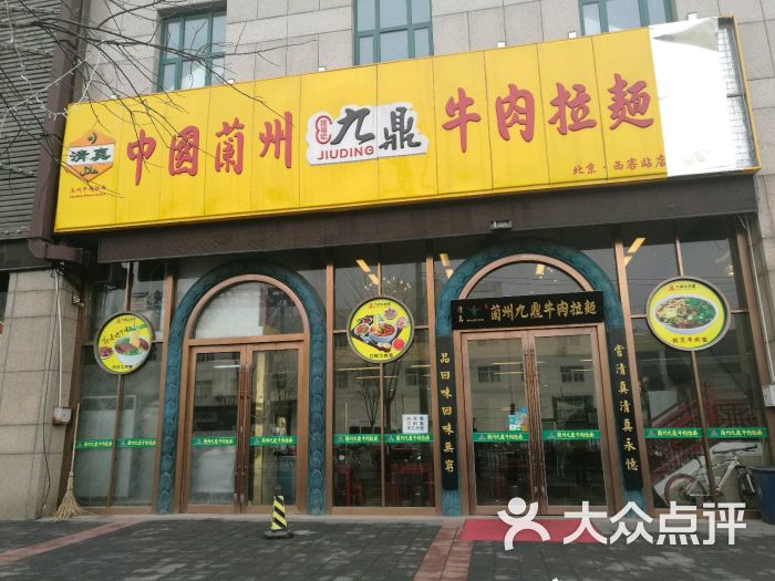 兰州百福军九鼎牛肉拉面(北京西站南广场店)图片 - 第1张