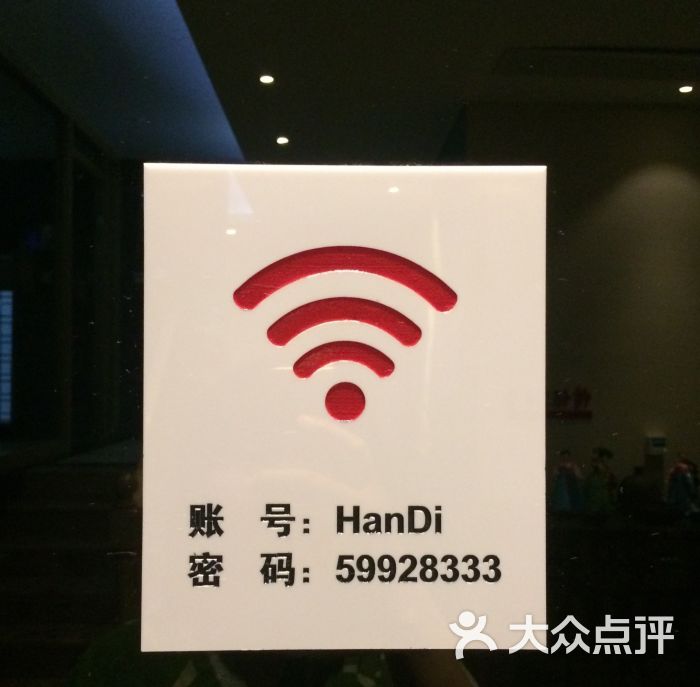 wifi密码