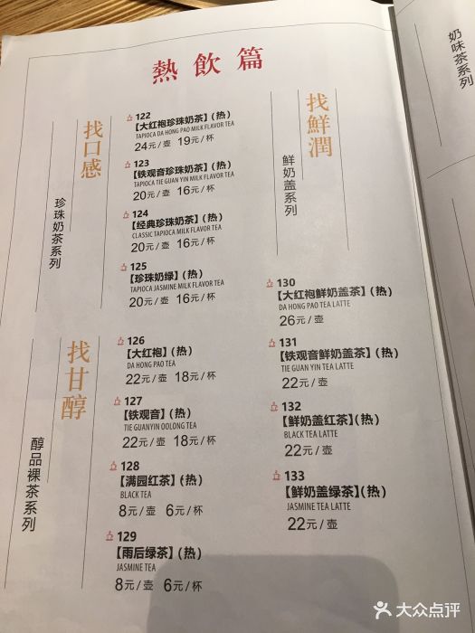 凑凑火锅·茶憩(合生汇店)菜单图片