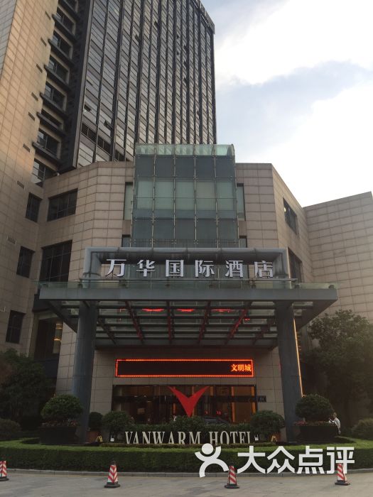 杭州万华国际酒店图片 - 第149张