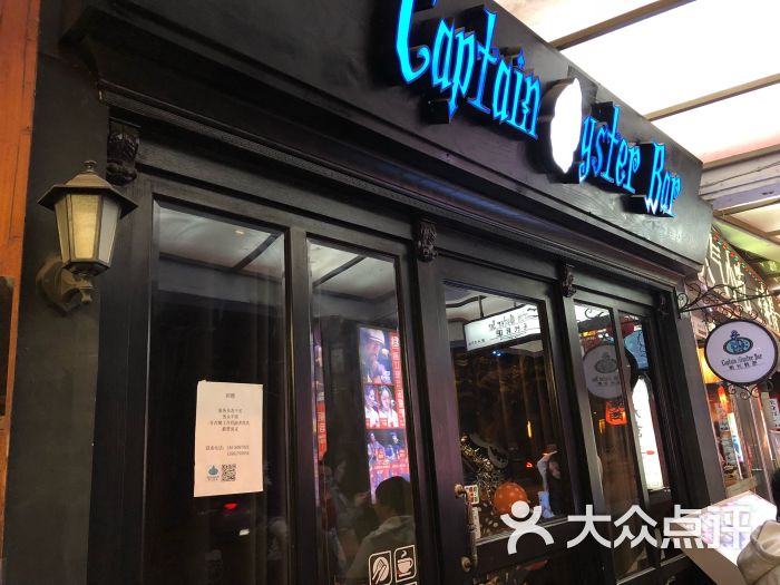 captain oyster bar 船长蚝吧西餐厅门面图片 - 第12张