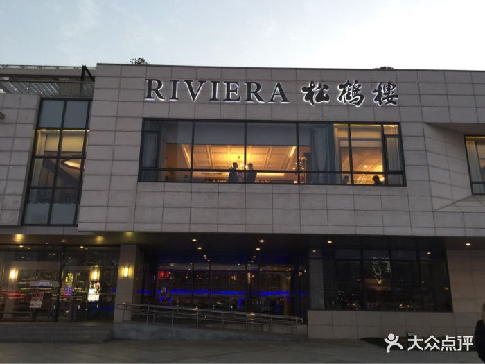 riviera 松鹤楼(外滩店)-门面-环境-门面图片-上海美食-大众点评网