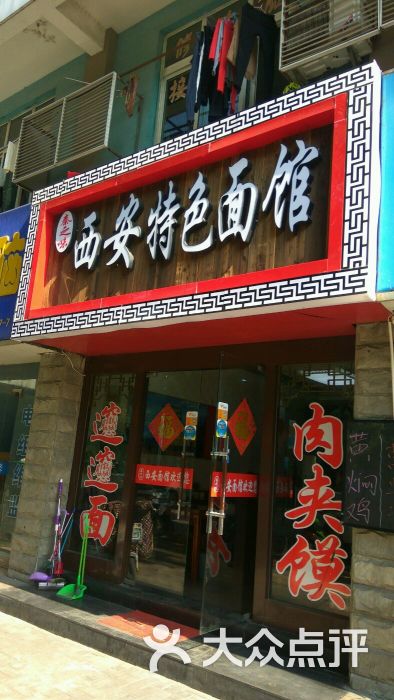 西安特色面馆店面图片 - 第1张