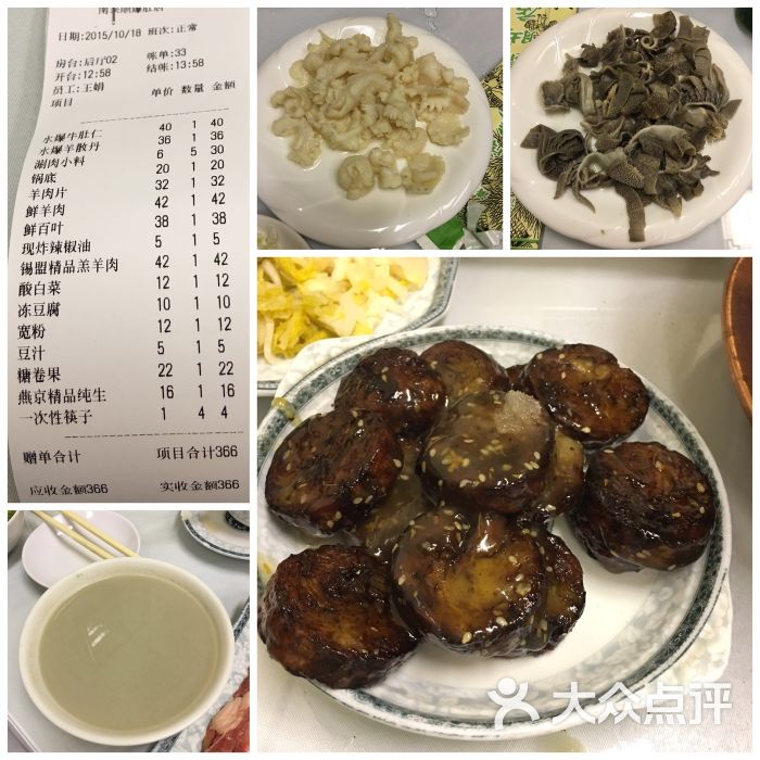 南来顺爆肚店(爆肚店)图片 第1004张