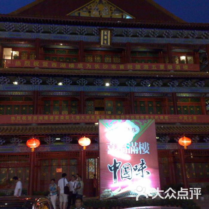 西湖楼门面图片-北京湘菜/家常菜-大众点评网