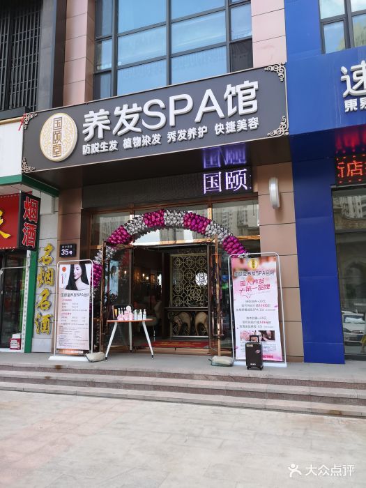 国颐堂养发spa馆哈西旗舰店图片 第201张