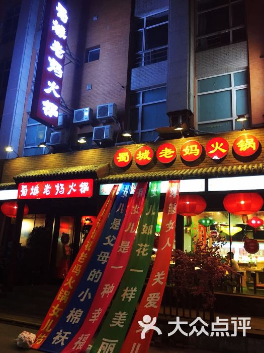 蜀城老妈火锅(佳园路店)-图片-长春美食-大众点评网