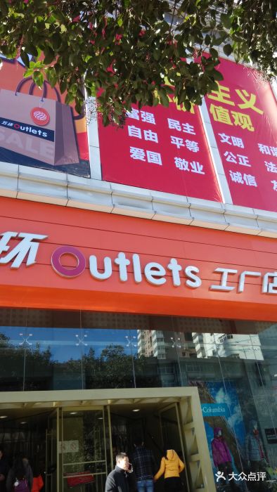 五环outlets高新工厂店图片 - 第430张