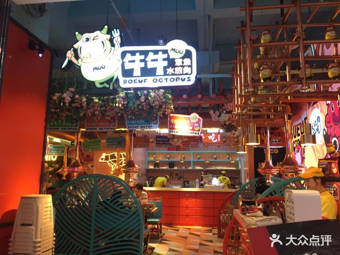 牛牛章鱼水煎肉(九江快乐城店)门面图片 - 第142张