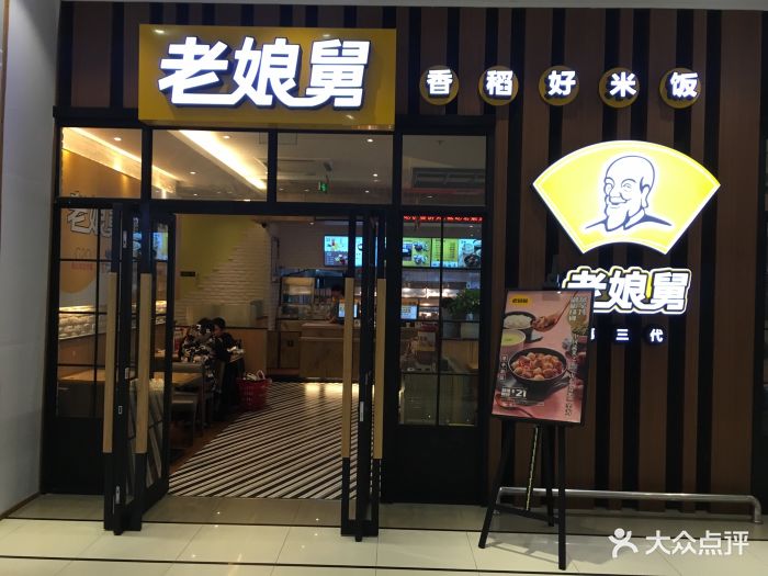 老娘舅(金鸡湖欧尚店)图片 - 第107张
