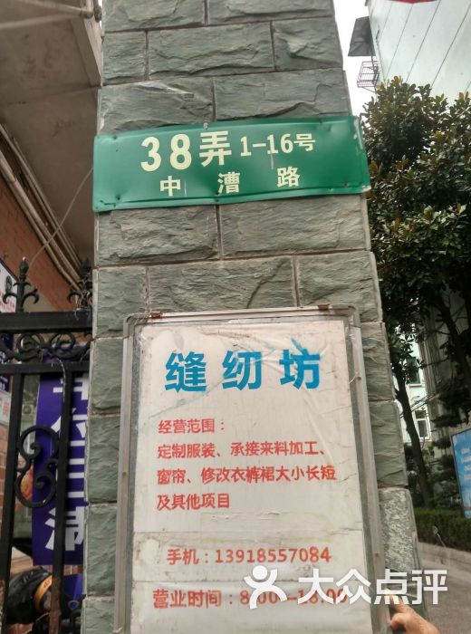 缝纫坊裁缝店-图片-上海生活服务-大众点评网