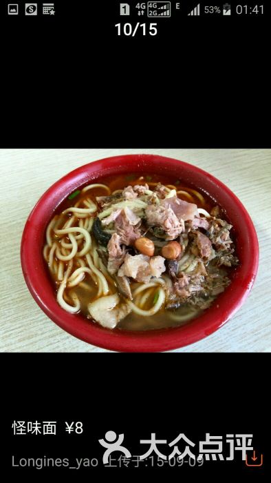 牛王庙怪味面(十二桥路店)-怪味面图片-成都美食-大众