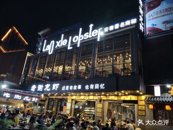 老谢龙虾(罍街店)图片 - 第283张