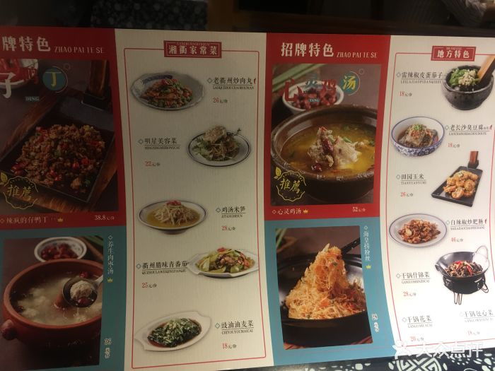 湘饭婆·湘西辣椒炒肉(天城国际衣之家店)菜单图片