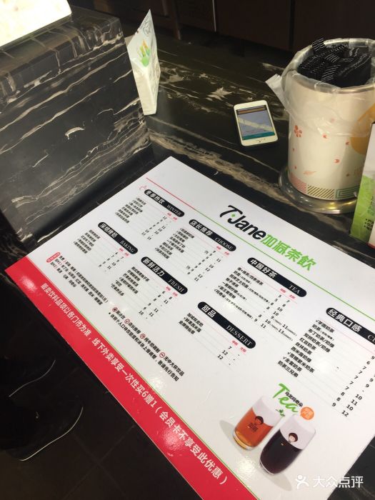 加减茶饮(西城店)--价目表-菜单图片-丽水美食-大众点评网