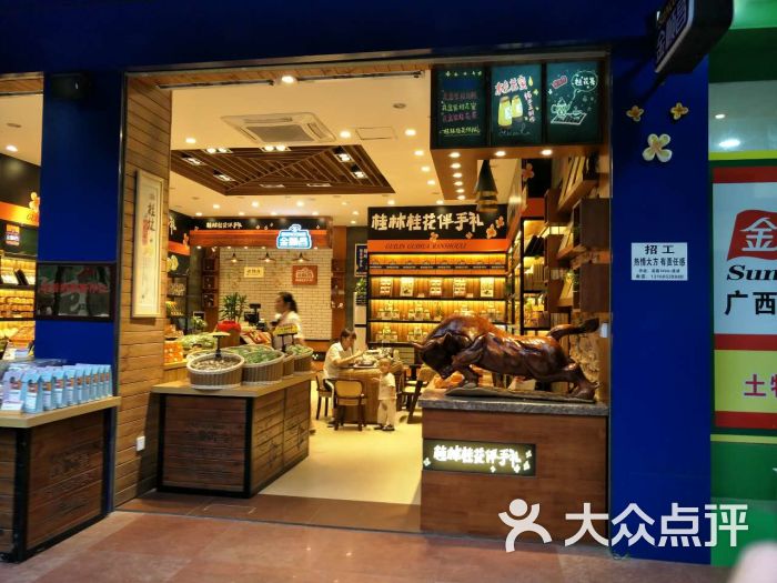 金顺昌桂林桂花伴手礼(蟠桃店)店内环境图片 - 第2张