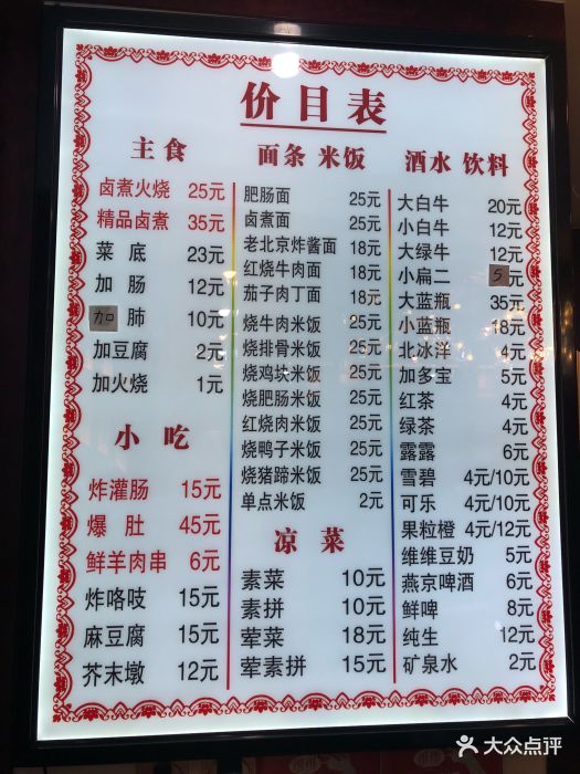 门框胡同百年卤煮(方庄店)--价目表-菜单图片-北京美食-大众点评网
